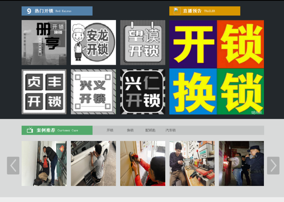 铁西黔西南开锁网门户网站